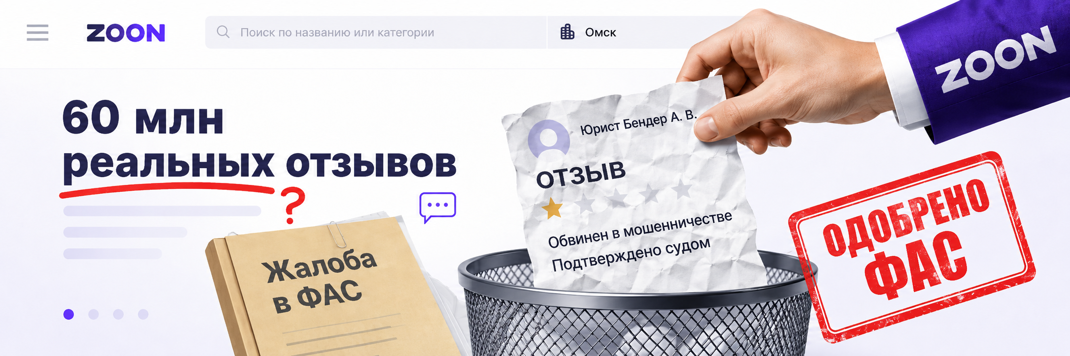 ФАС считает фильтр на негативные отзывы о правонарушениях специалистов законным