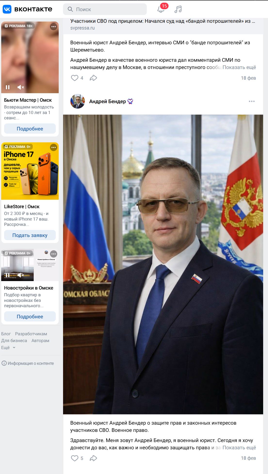 Бендер Андрей Владимирович